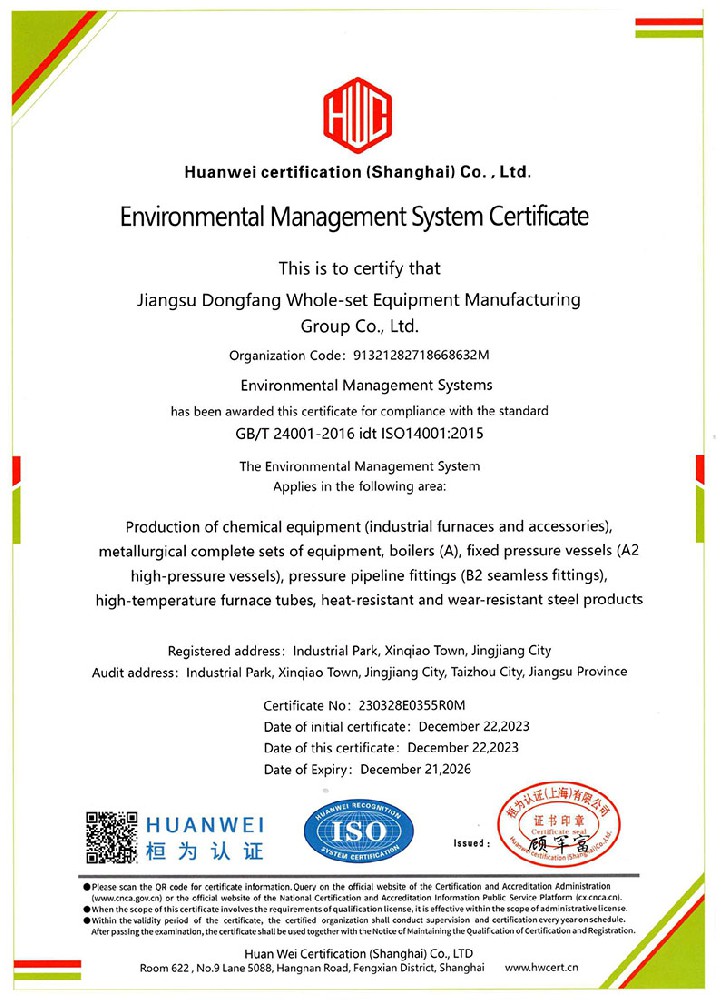 环境管理体系认证证书E证书英文.jpg